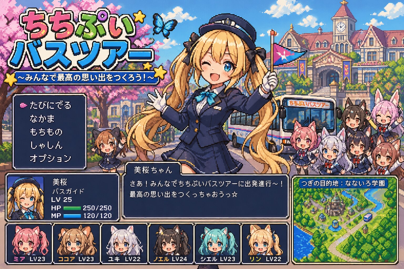 ちちぷいバスツアーRPG