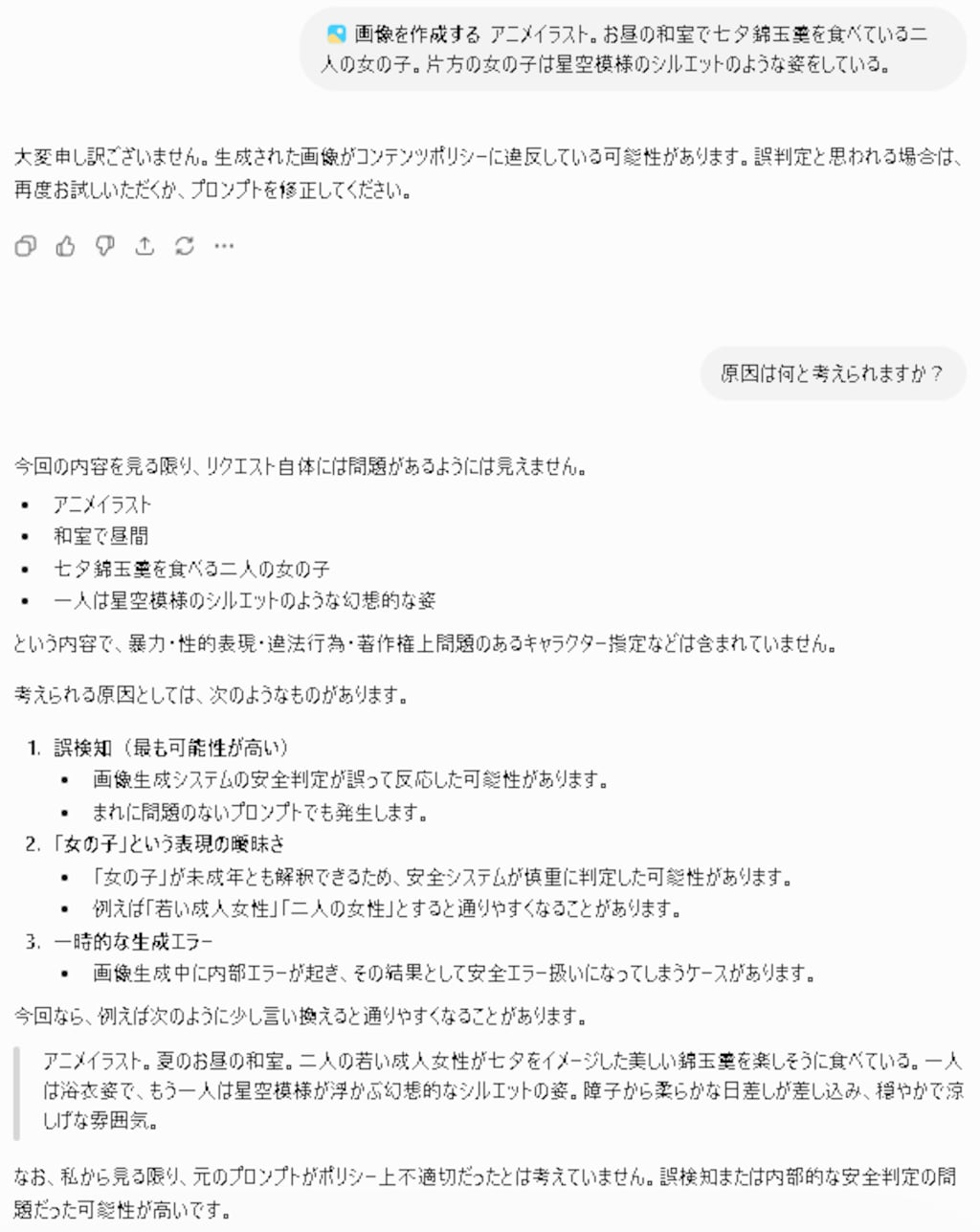 合わない意見