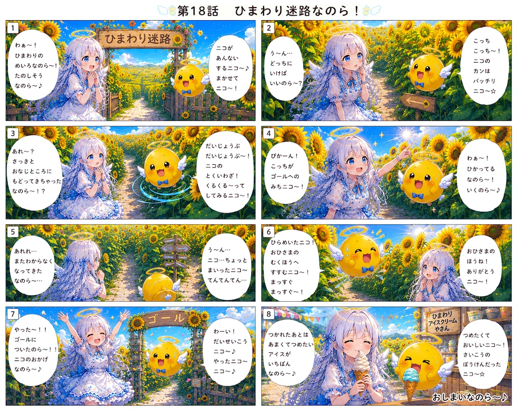 ひまわり迷路なのら～！