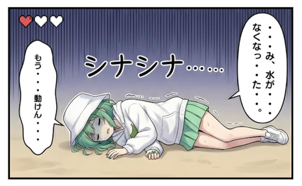 水が命！【河童】