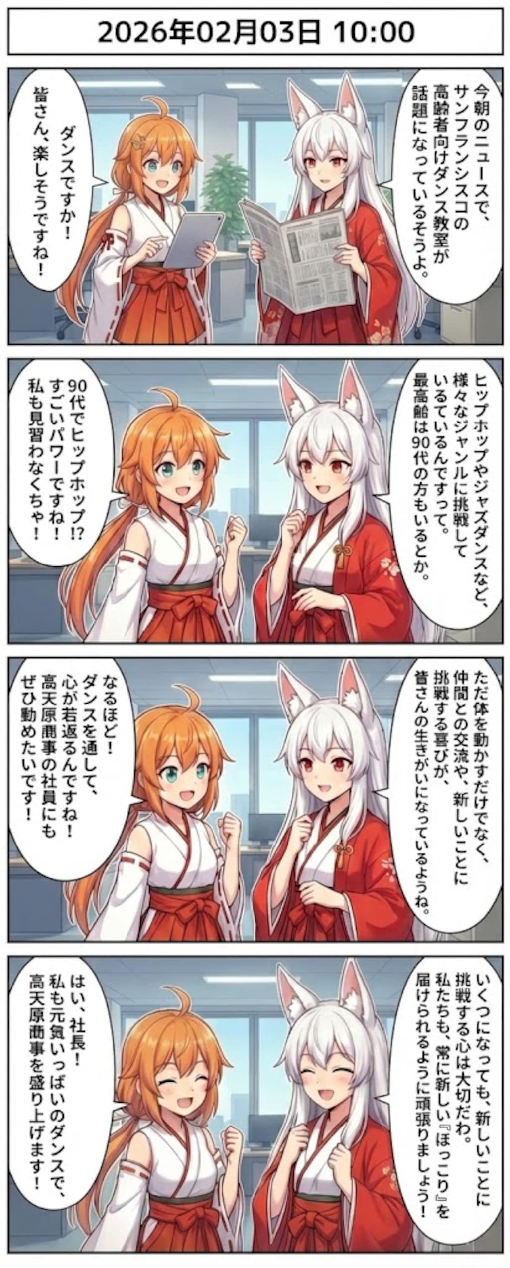 毎日漫画10時　ほっこりニュース