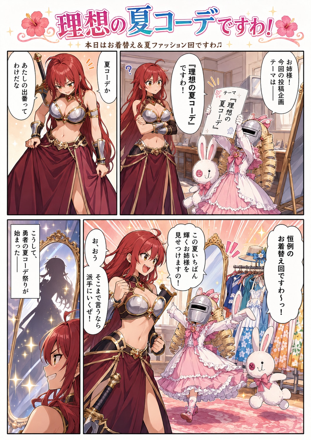 理想の夏コーデですわ！