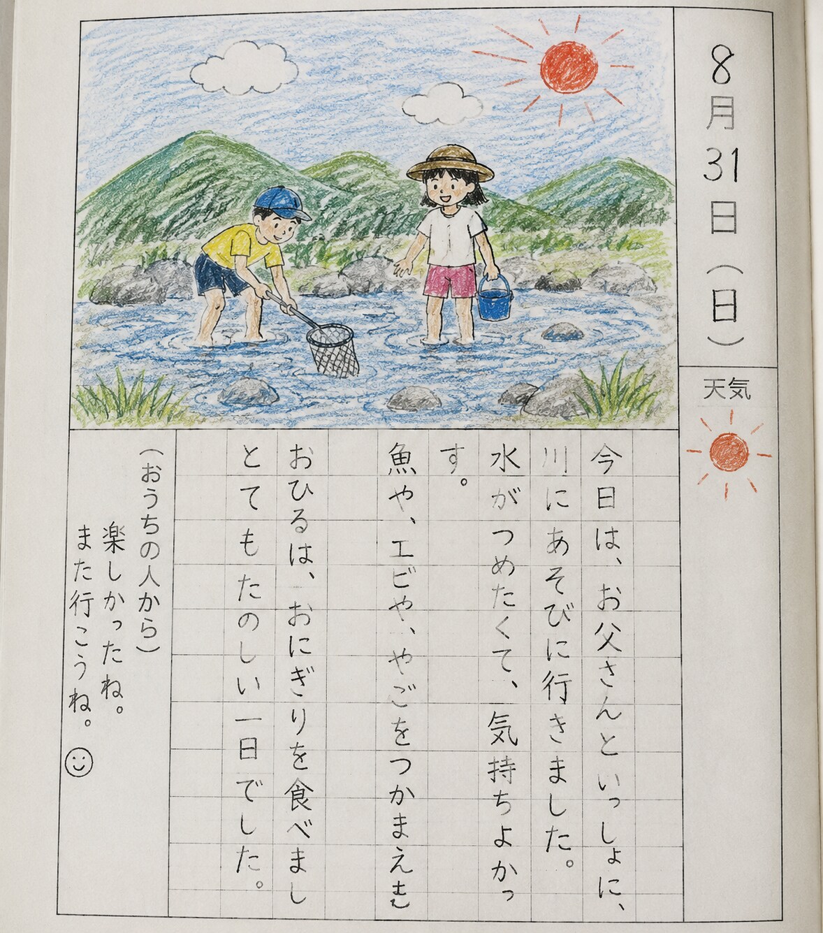 なつやすみのえにっき | の人気AIイラスト・グラビア