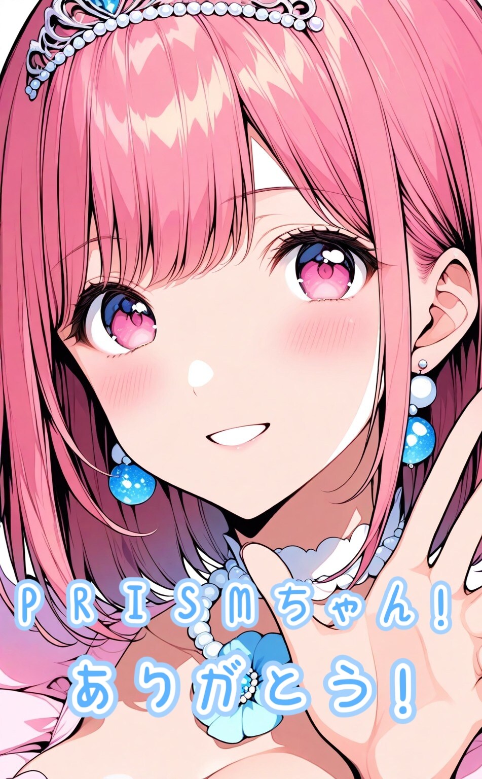 さよなら ありがとう！