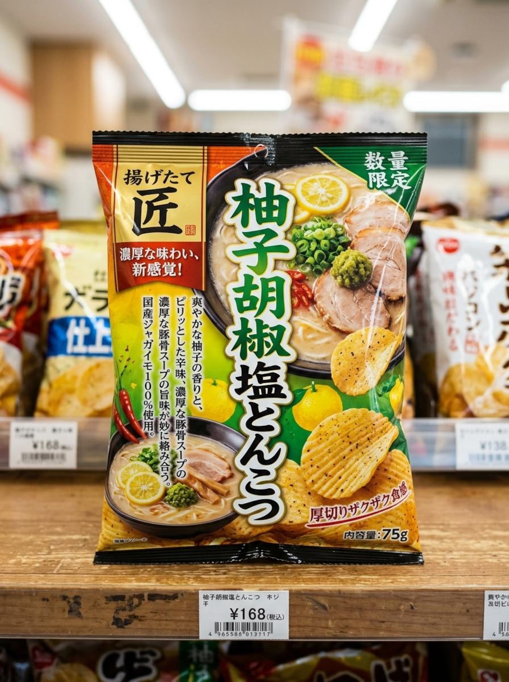 ポテチのボツ画像