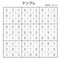 ナンプレ。 4枚目