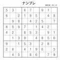 ナンプレ。 2枚目