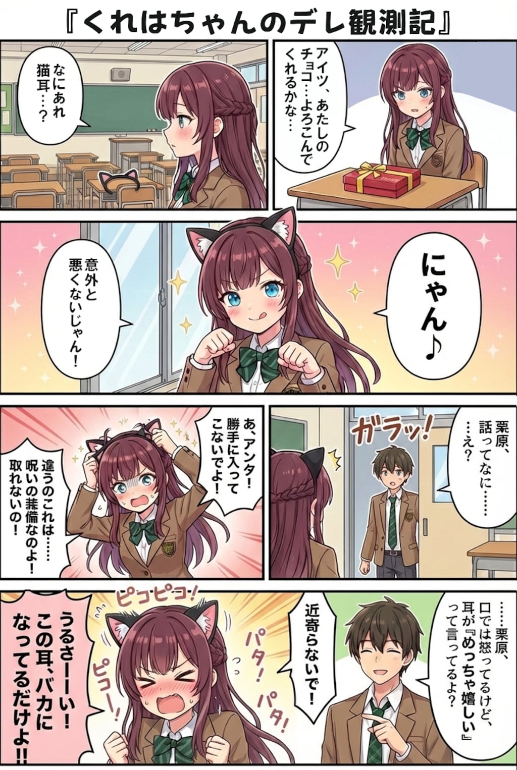 くれはちゃんのデレ観測記②