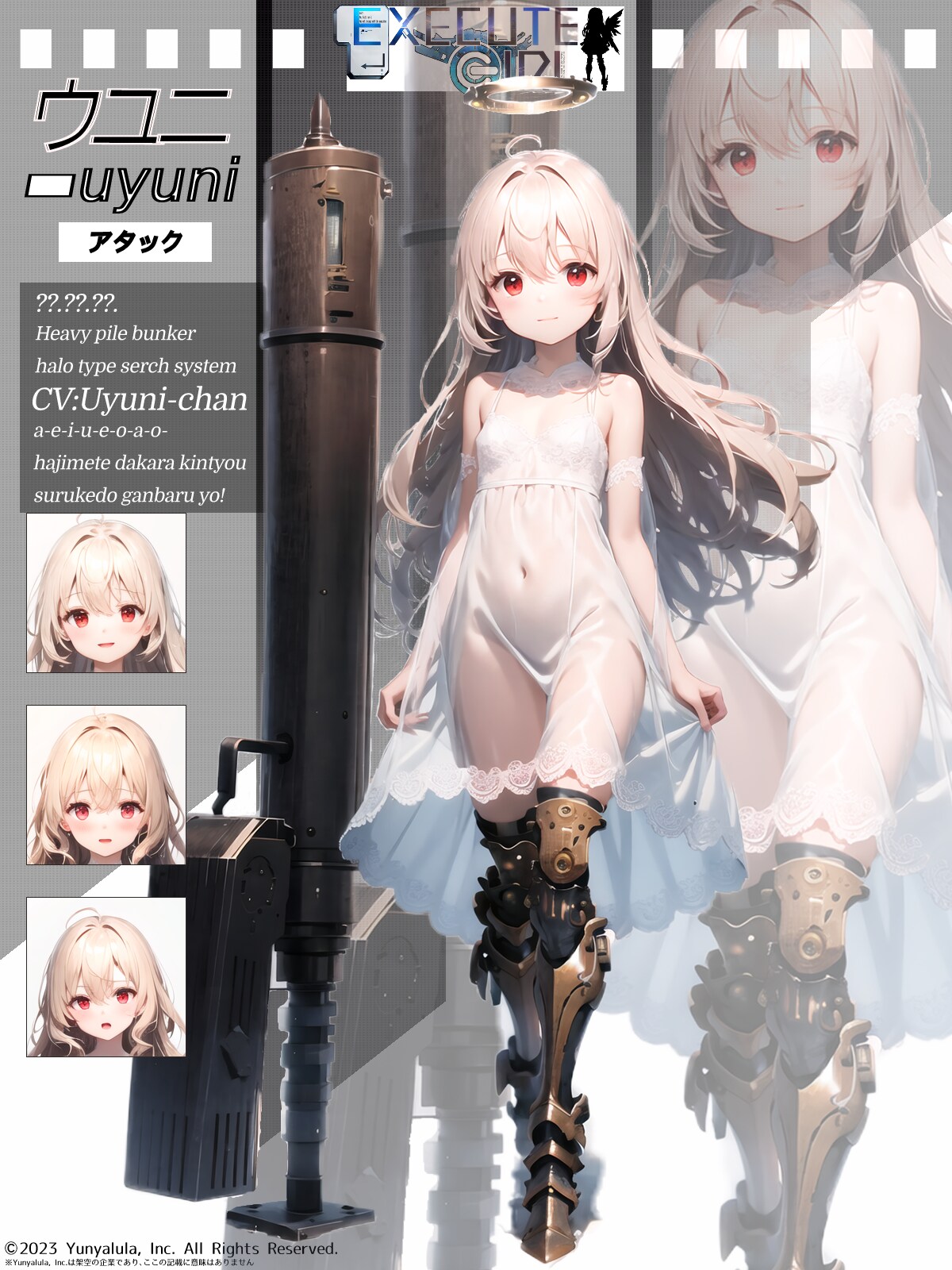 EXECUTE_GIRL ウユニ