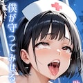 ヌキ専ナース 萌 6枚目