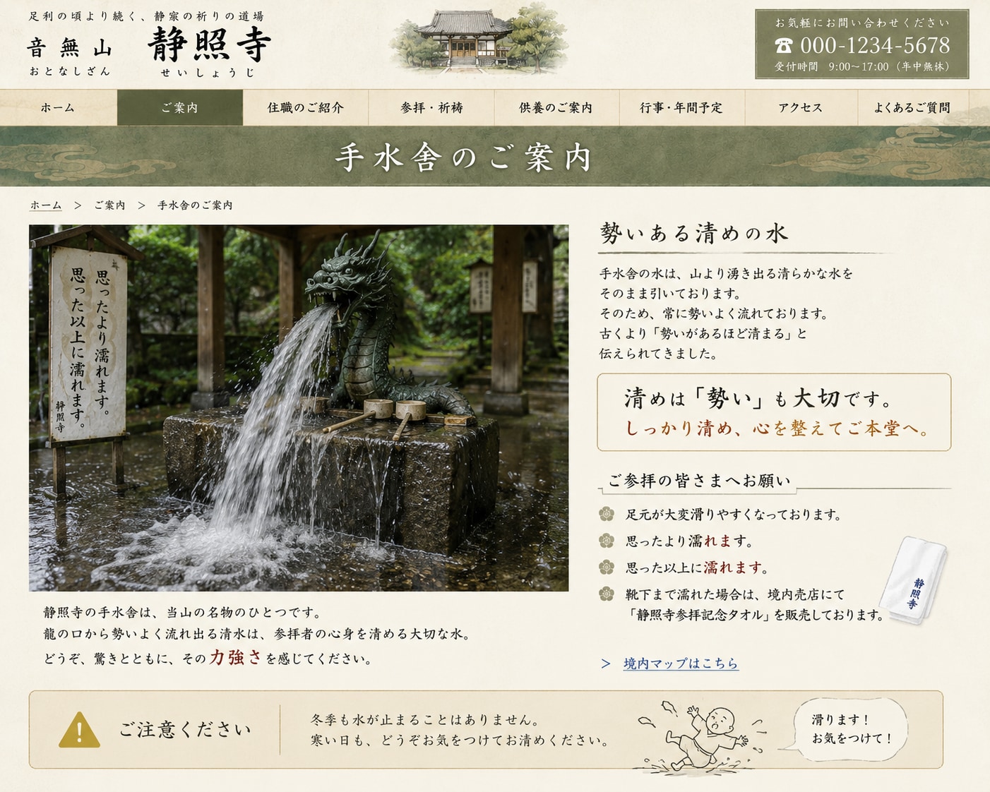 手水舎のご案内