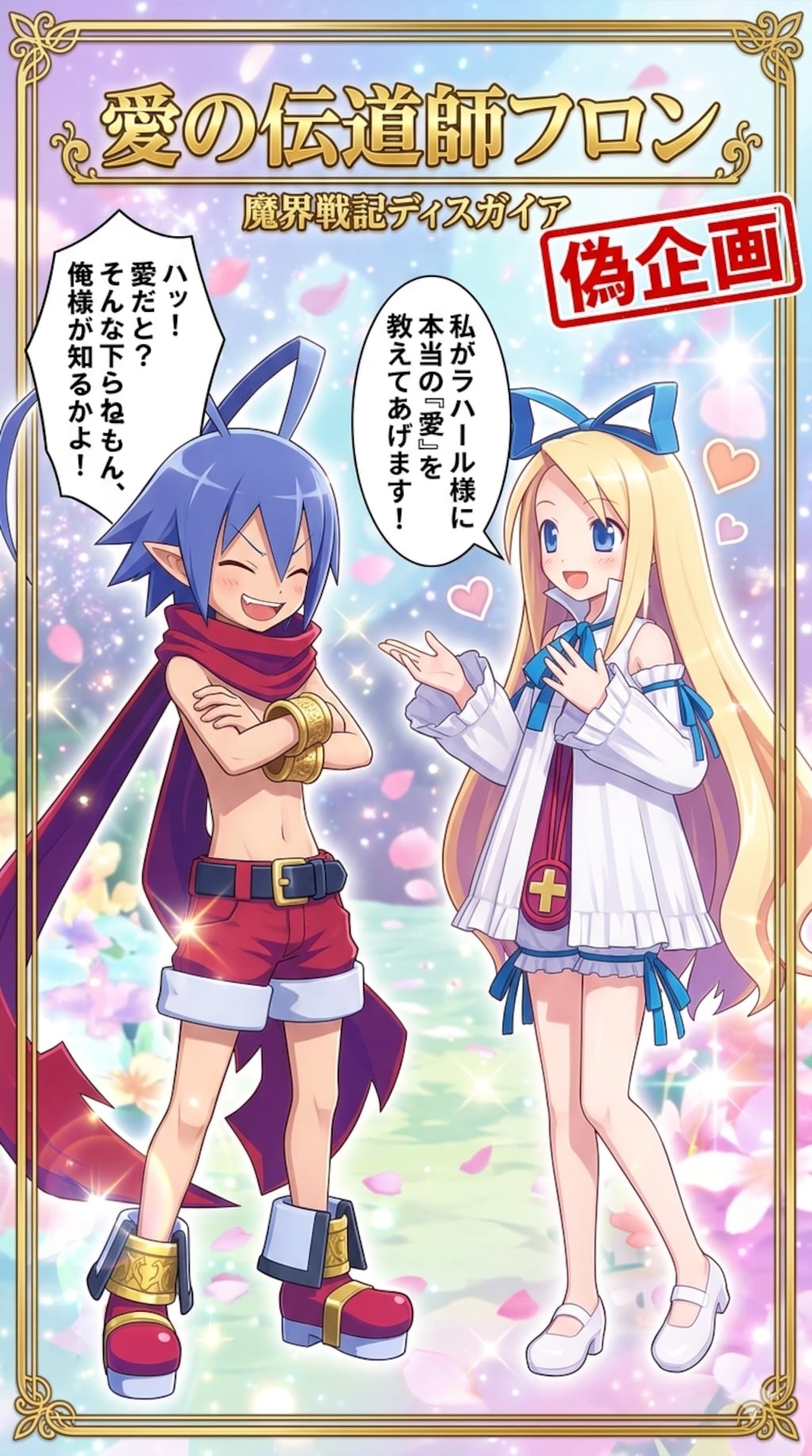 愛の伝道師フロン　漫画