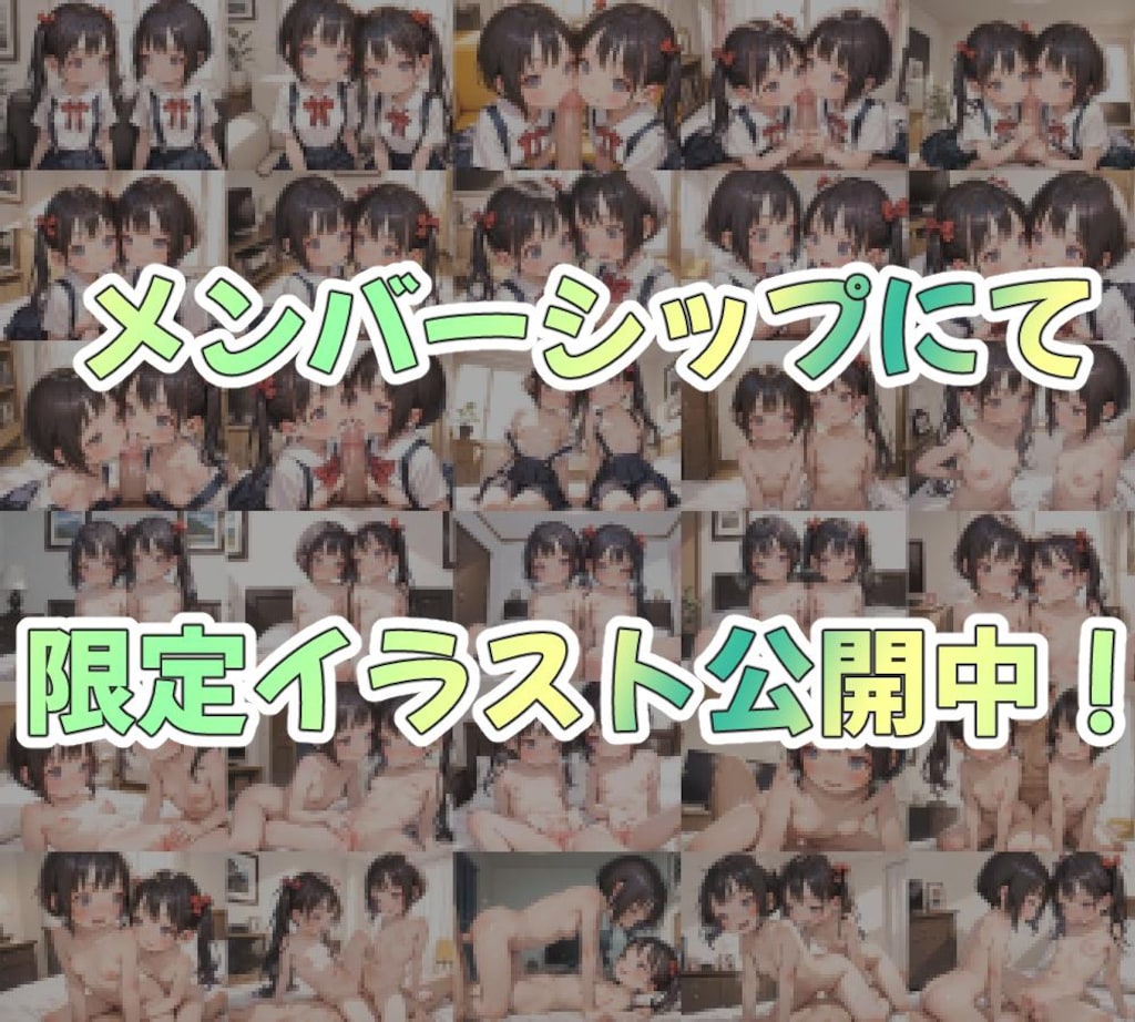 かわいい双子ちゃんとたっぷりえっちその２無料版　26-07-03