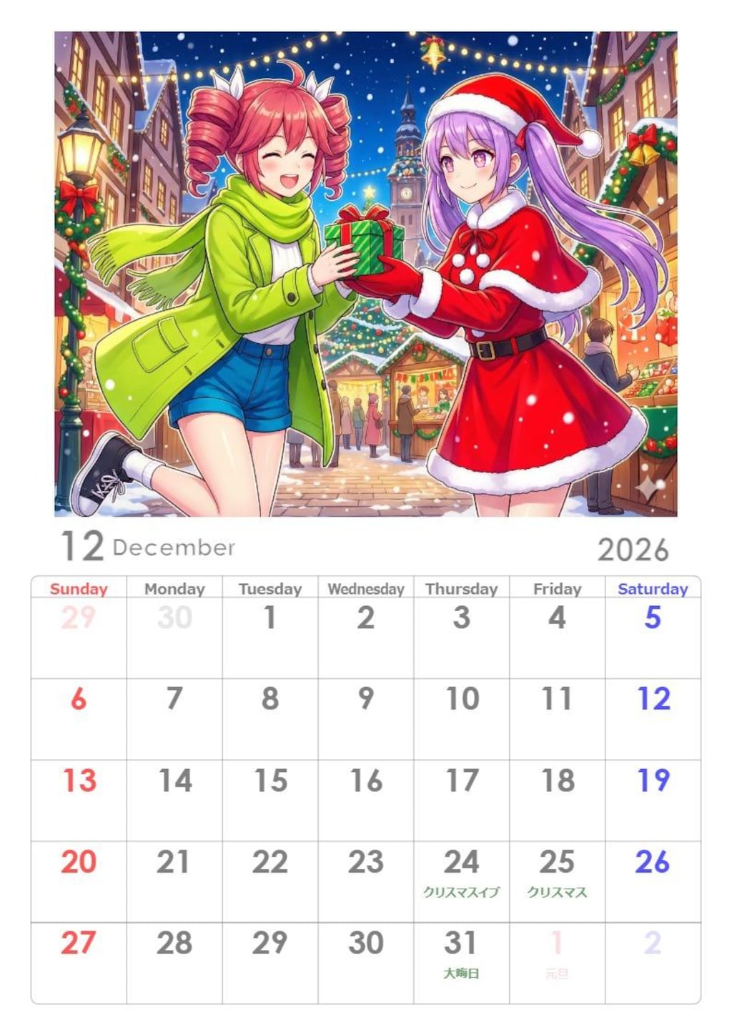 当チャンネルのカレンダー2026年