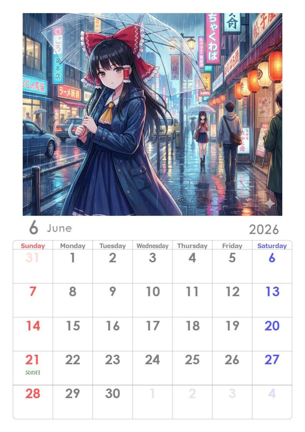 当チャンネルのカレンダー2026年