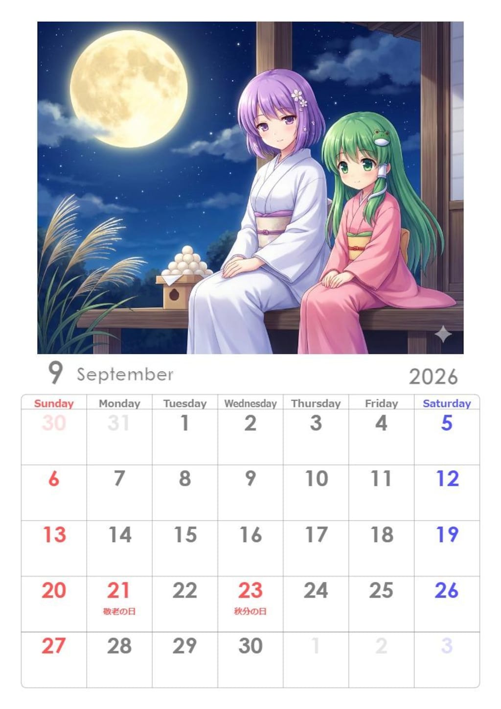 当チャンネルのカレンダー2026年