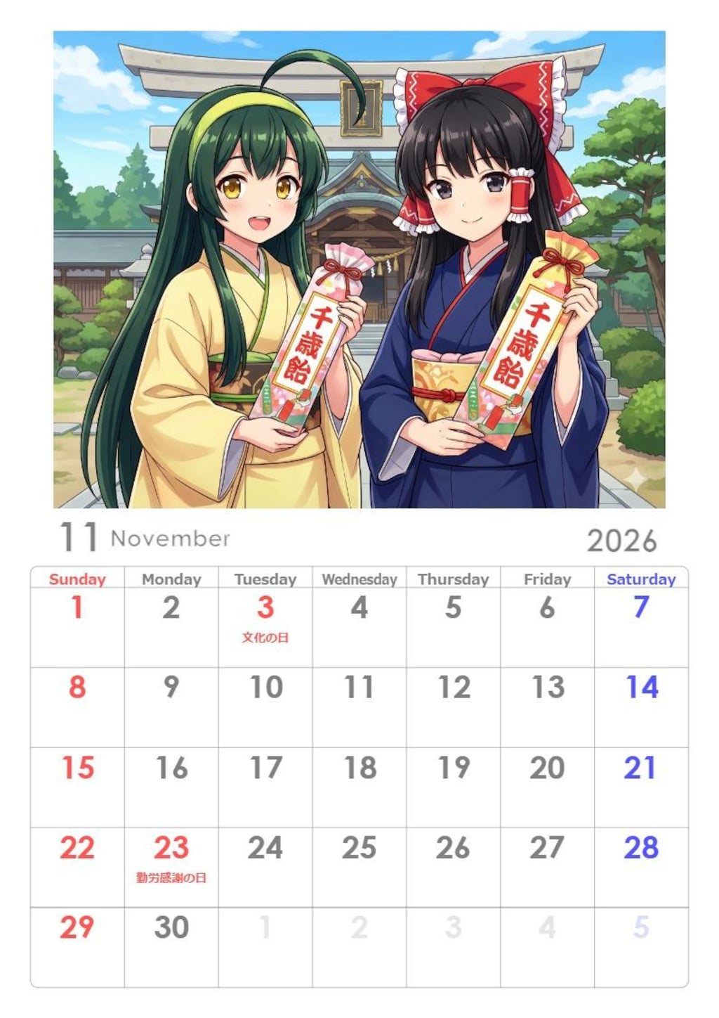 当チャンネルのカレンダー2026年