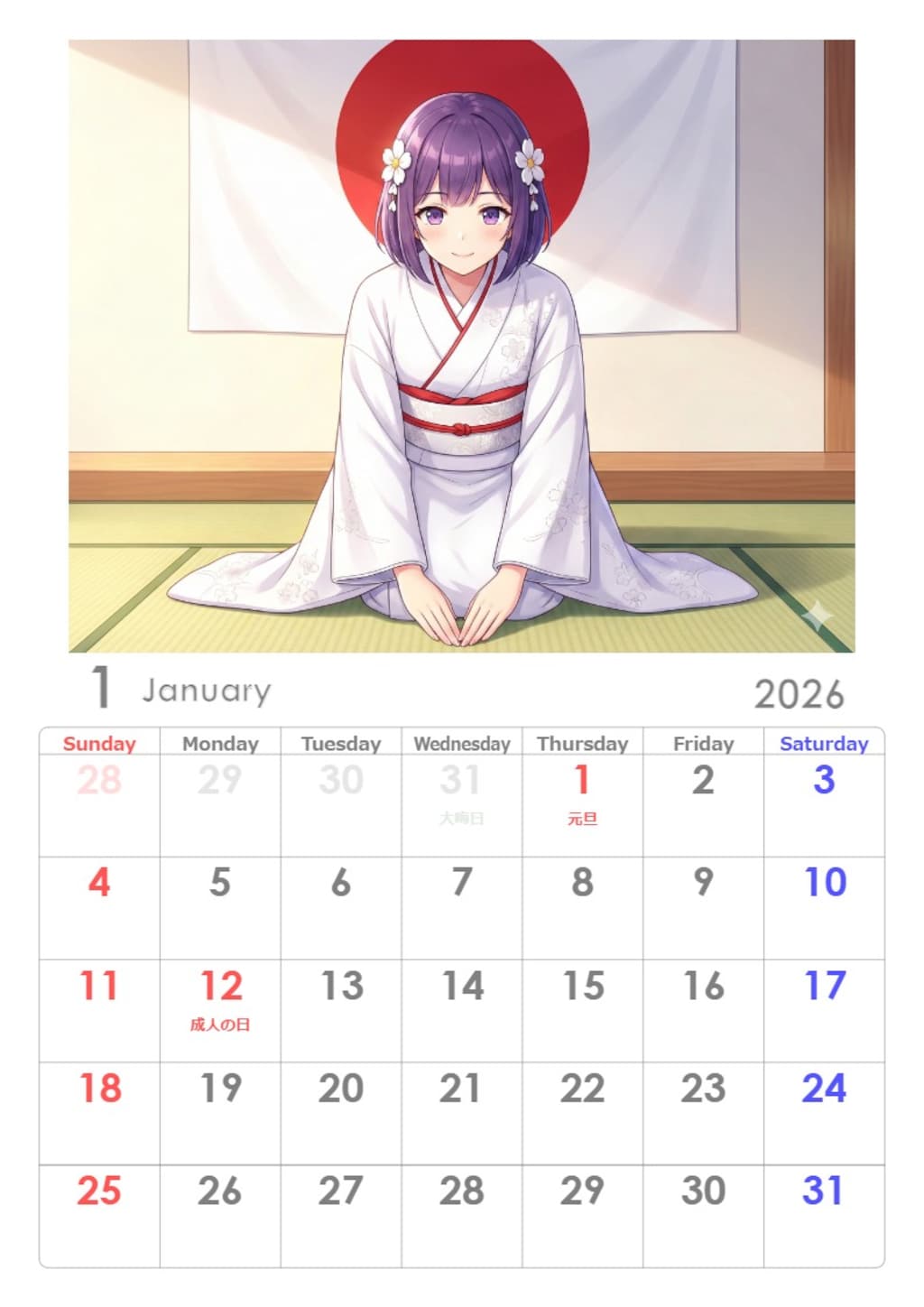 当チャンネルのカレンダー2026年