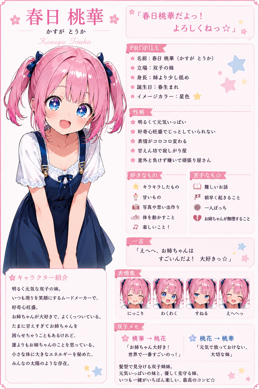 春日桃華(かすが とうか)