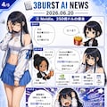 週刊AIニュース：6月21日 4枚目