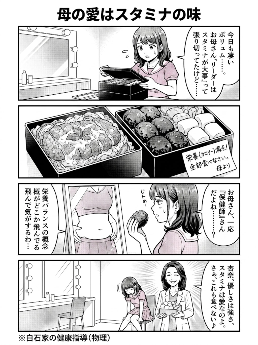マンガなPuni-Palletの白石親子