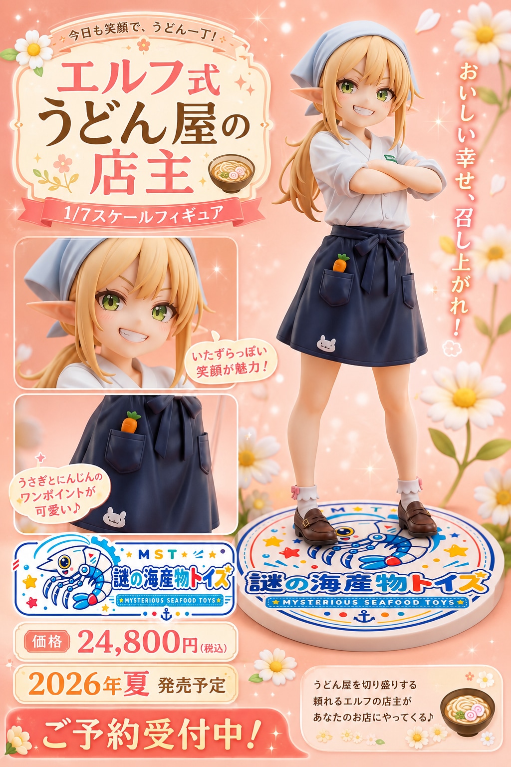 ７月２日はうどんの日
