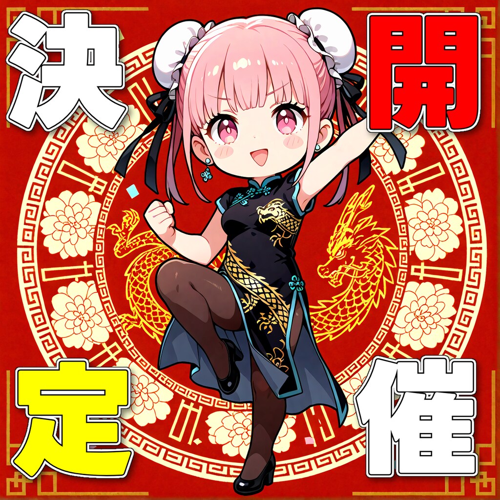 やっちゃいなチャイナ開催決定！（期間10/31（金）〜11/3（月））