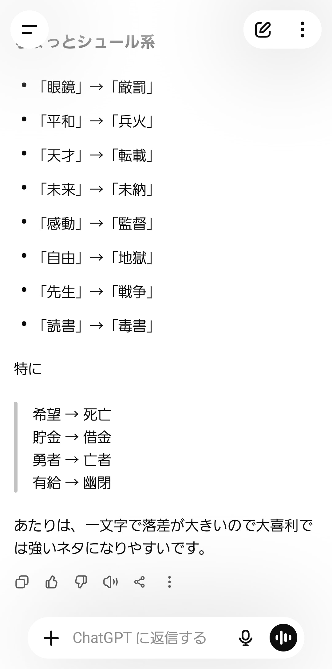 ちょっとChatGPTさん‼️