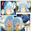 リムルくんは性欲を獲得した件【前編】 3枚目