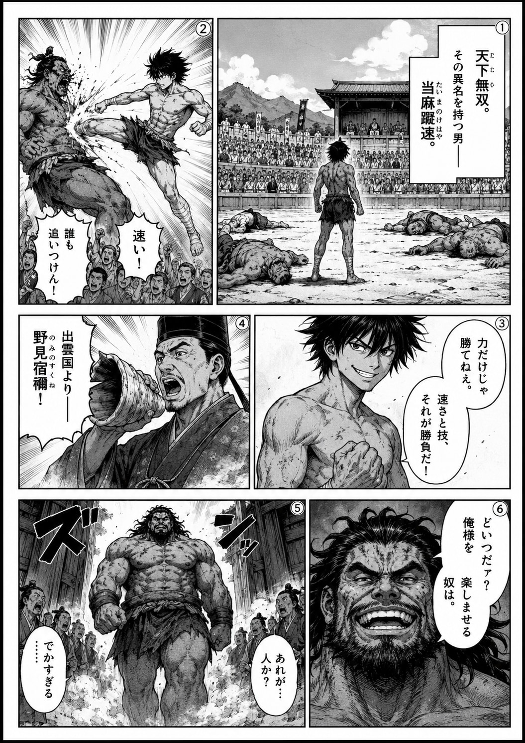 当麻蹶速 VS 野見宿禰