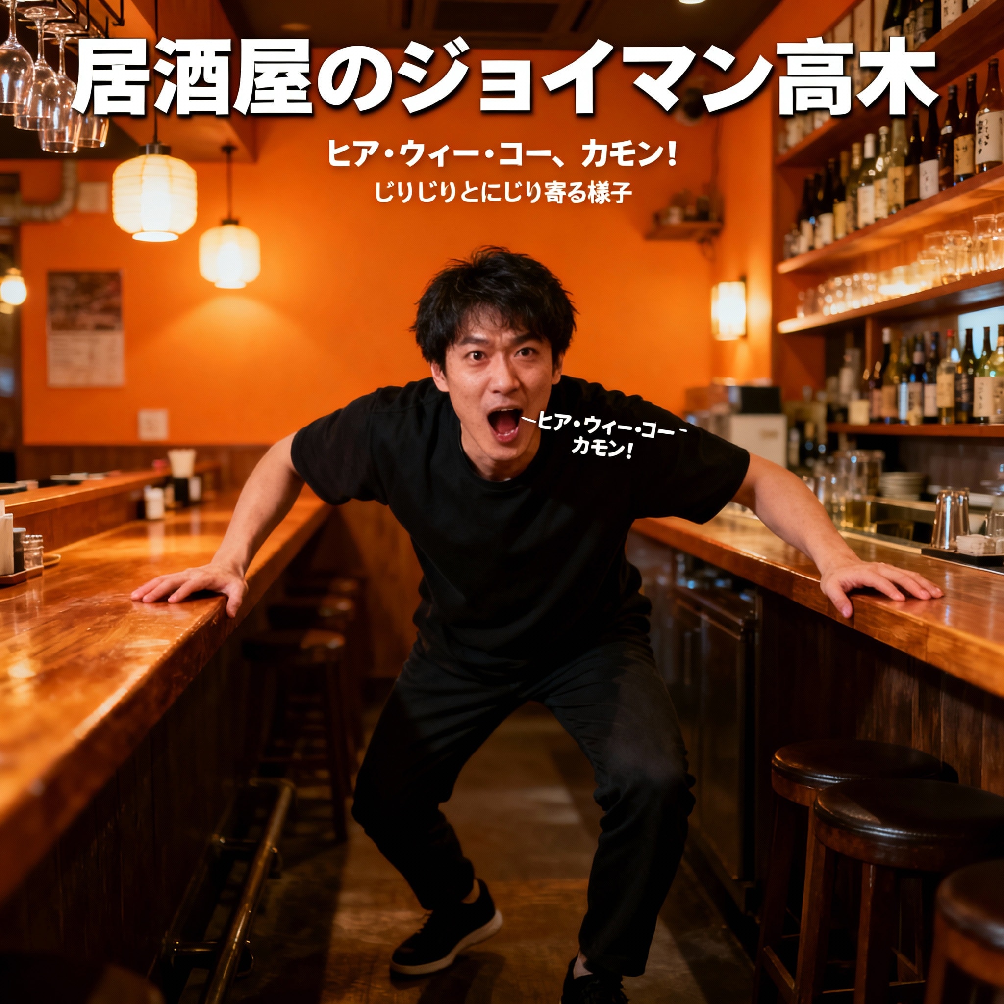 ジョイマンをあんまり知らない人 | の人気AIイラスト・グラビア