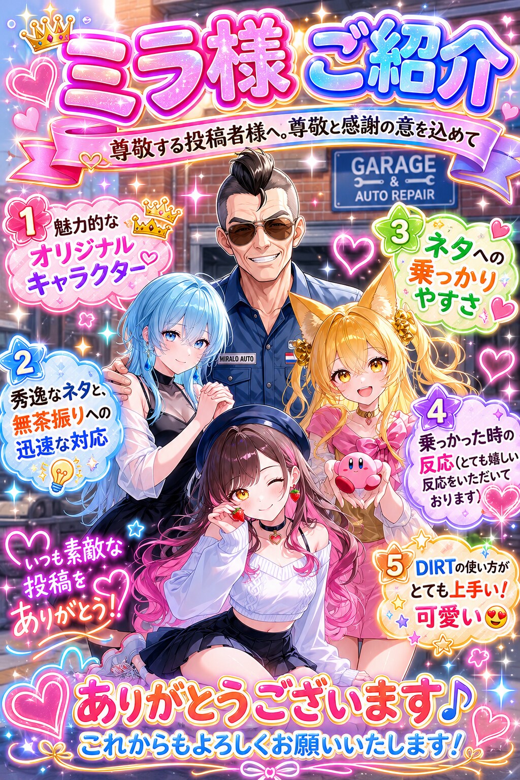 ミラ様ご紹介！