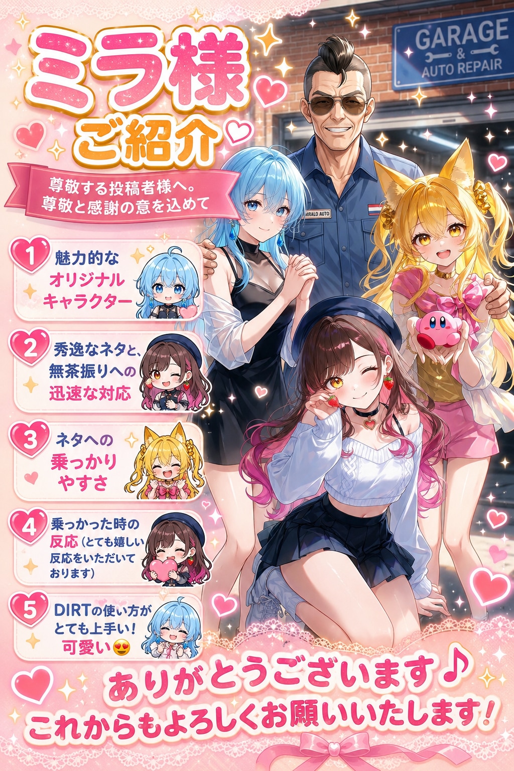 ミラ様ご紹介！