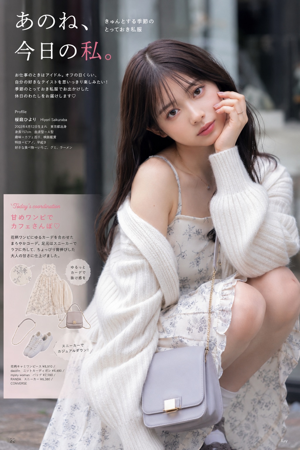 雑誌的な