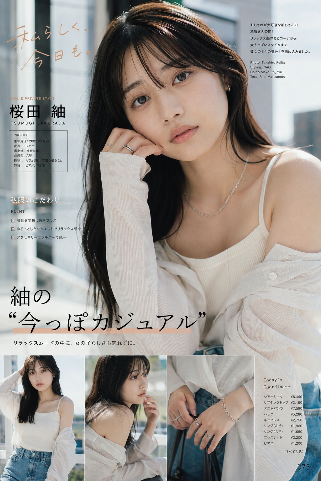 雑誌的な