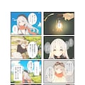 灯を直す漫画 9枚目