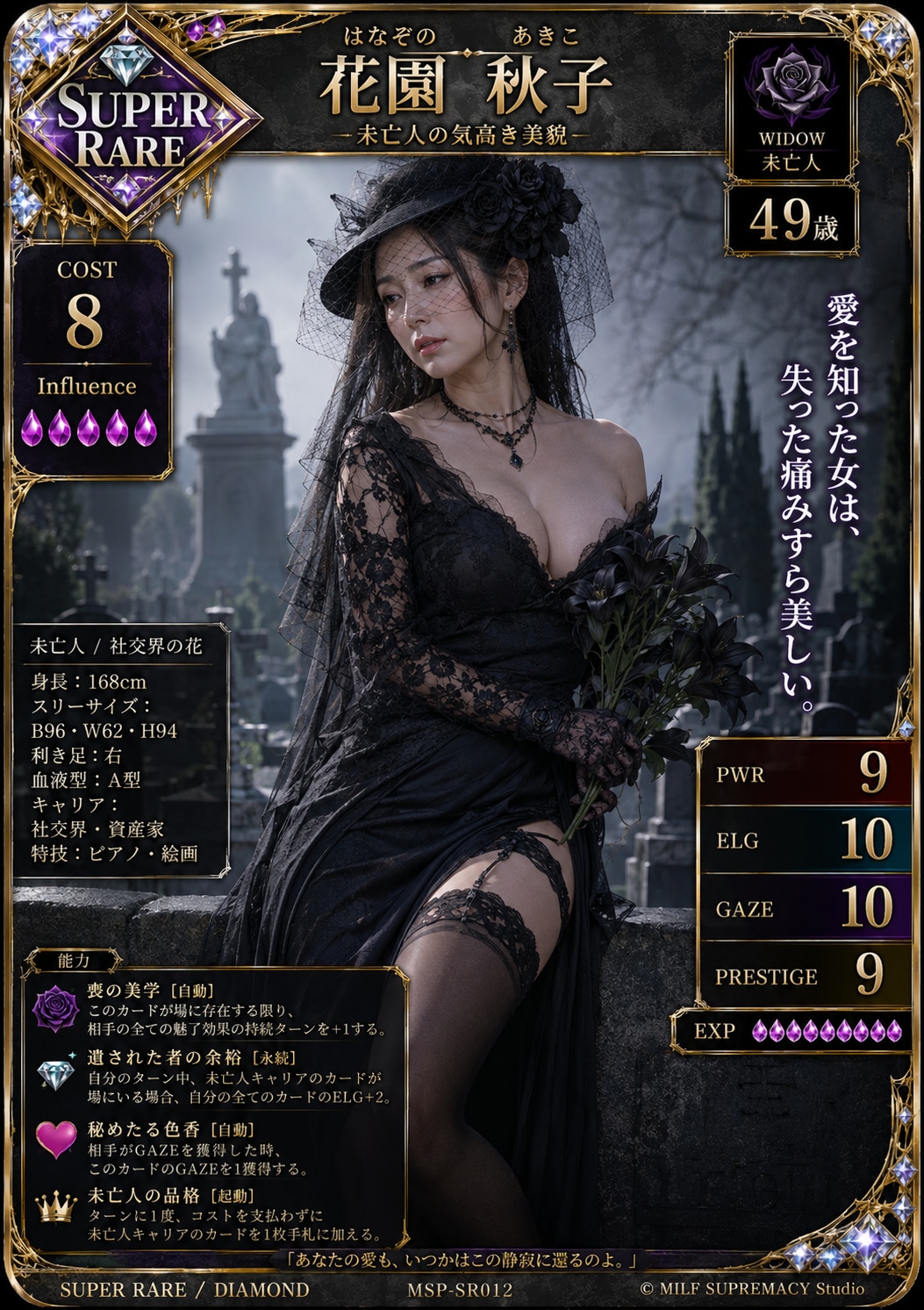 熟女カード「花園秋子」