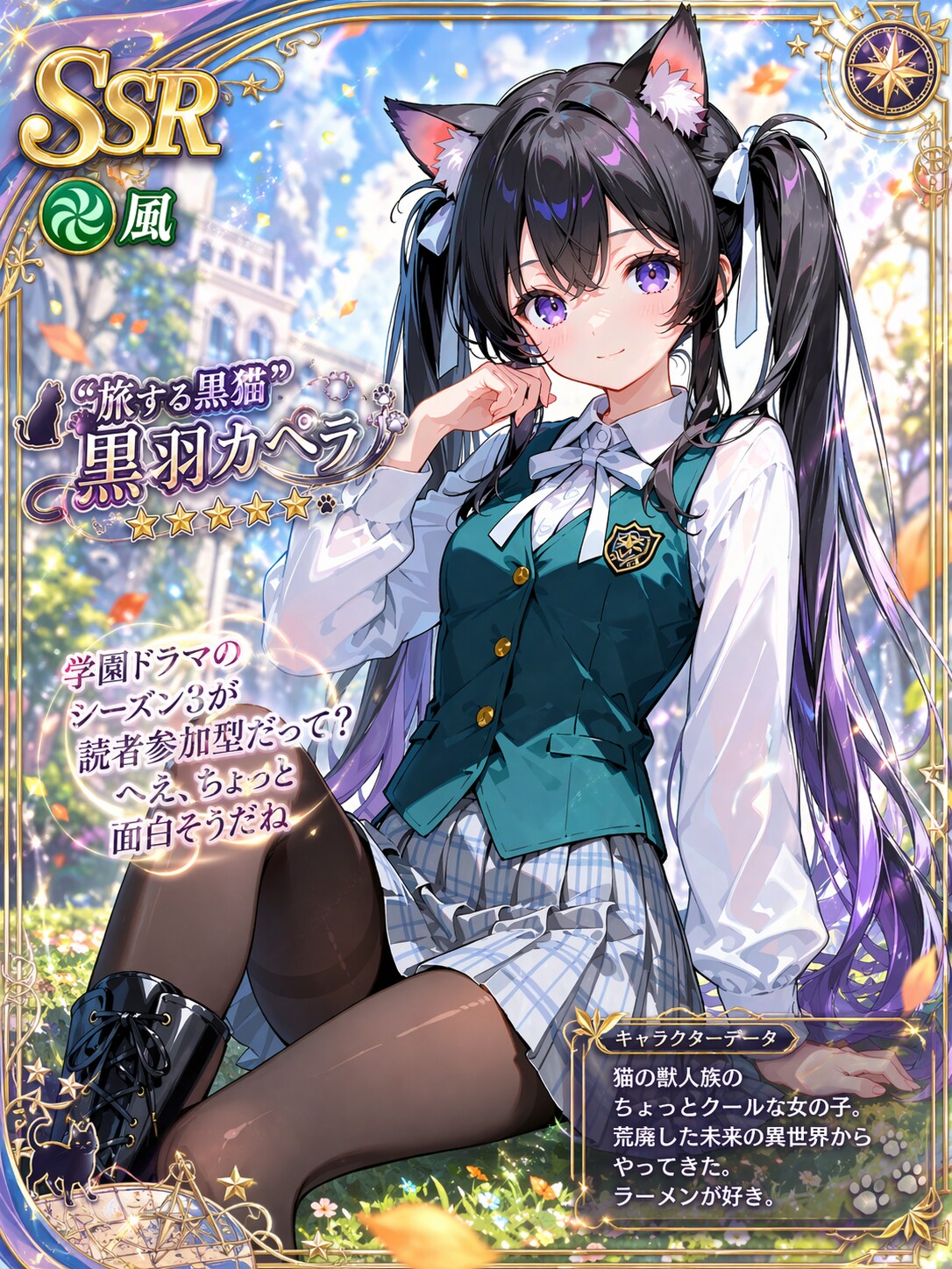 カペラのSSRカード【ChatGPT Images 2.0】