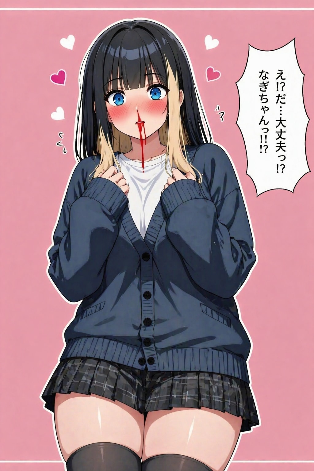 なぎちゃん！？大丈夫！？