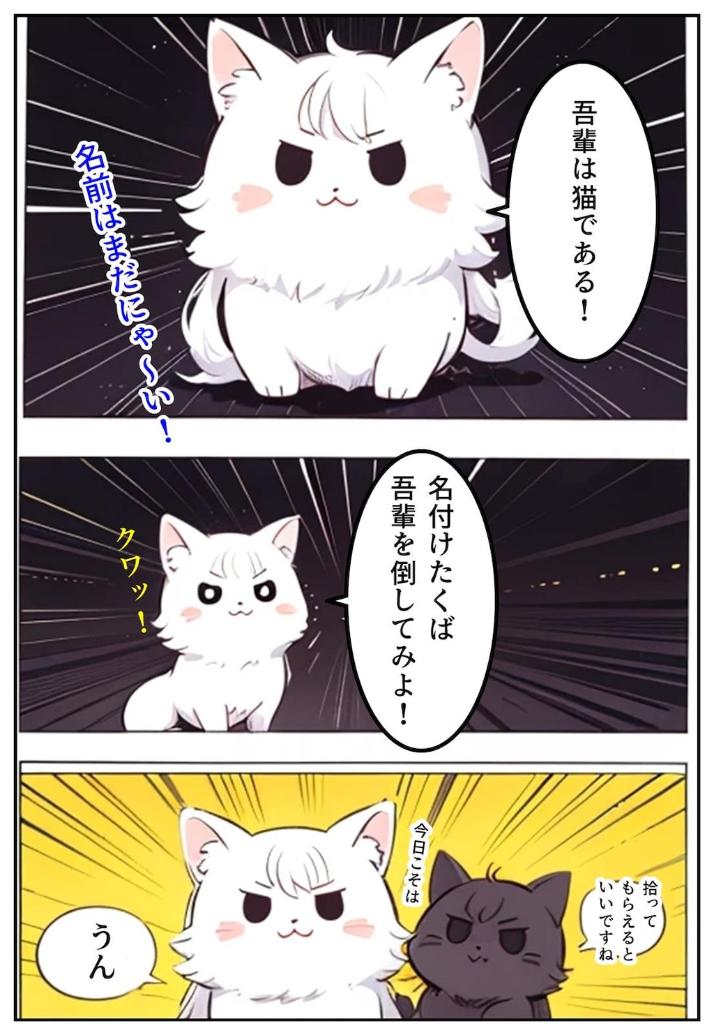 名前はまだにゃいの