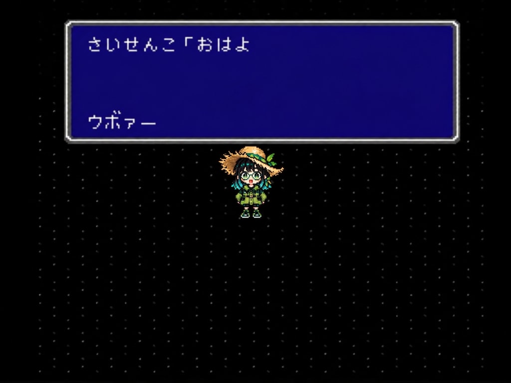 おはよ