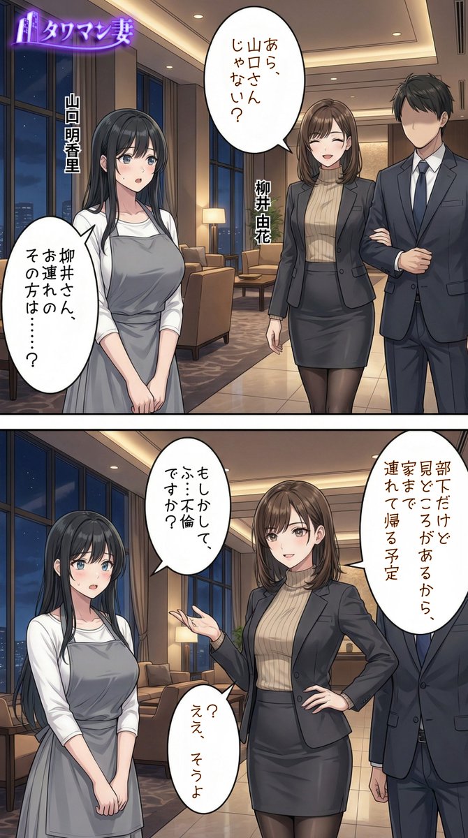 「タワマン妻」メインストーリー【山口明香里】視点　その10