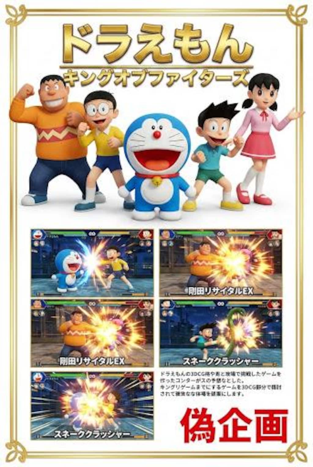 ドラえもん　キングオブファイターズ