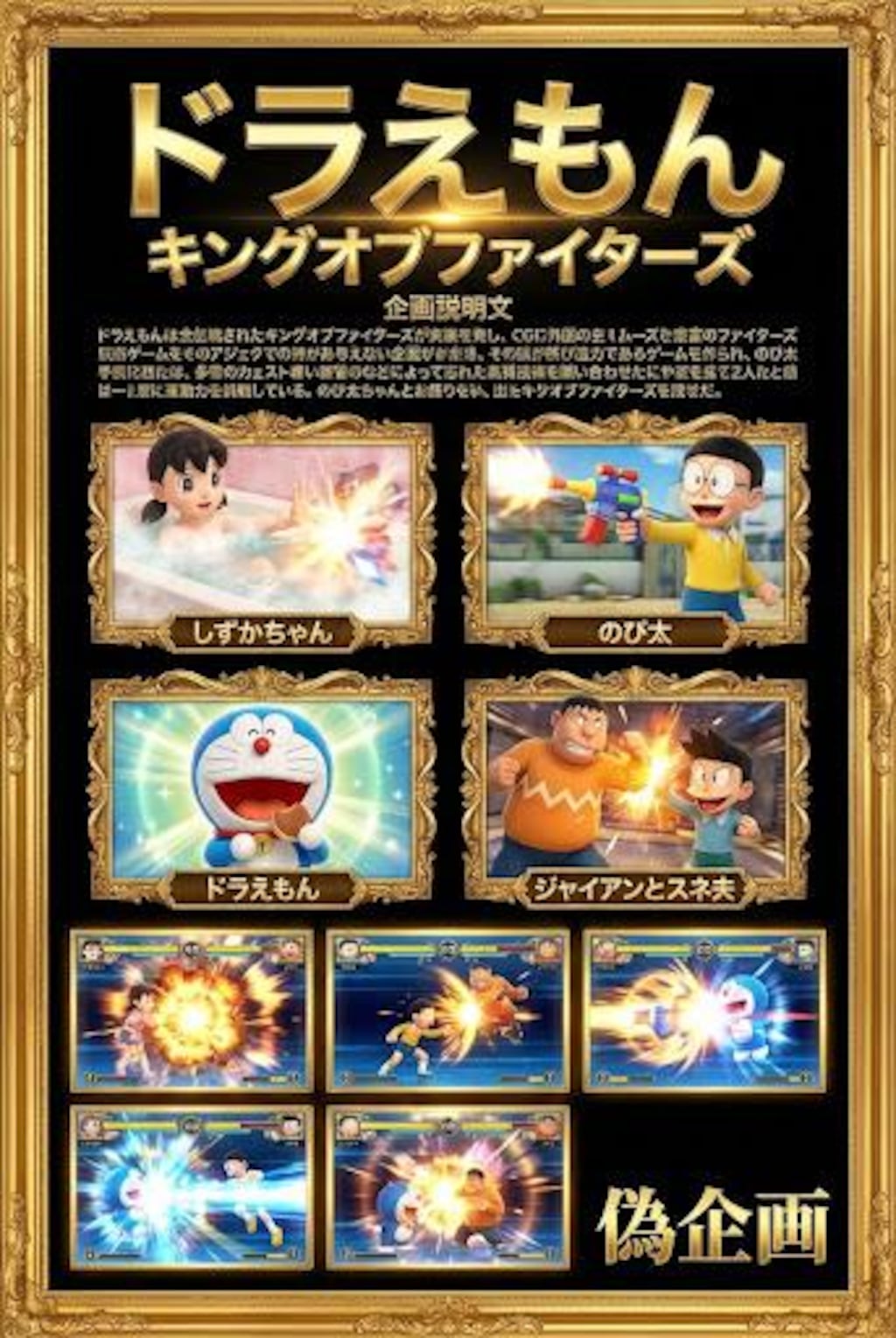 ドラえもん　キングオブファイターズ