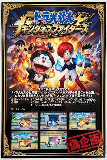 ドラえもん　キングオブファイターズ | の人気AIイラスト・グラビア