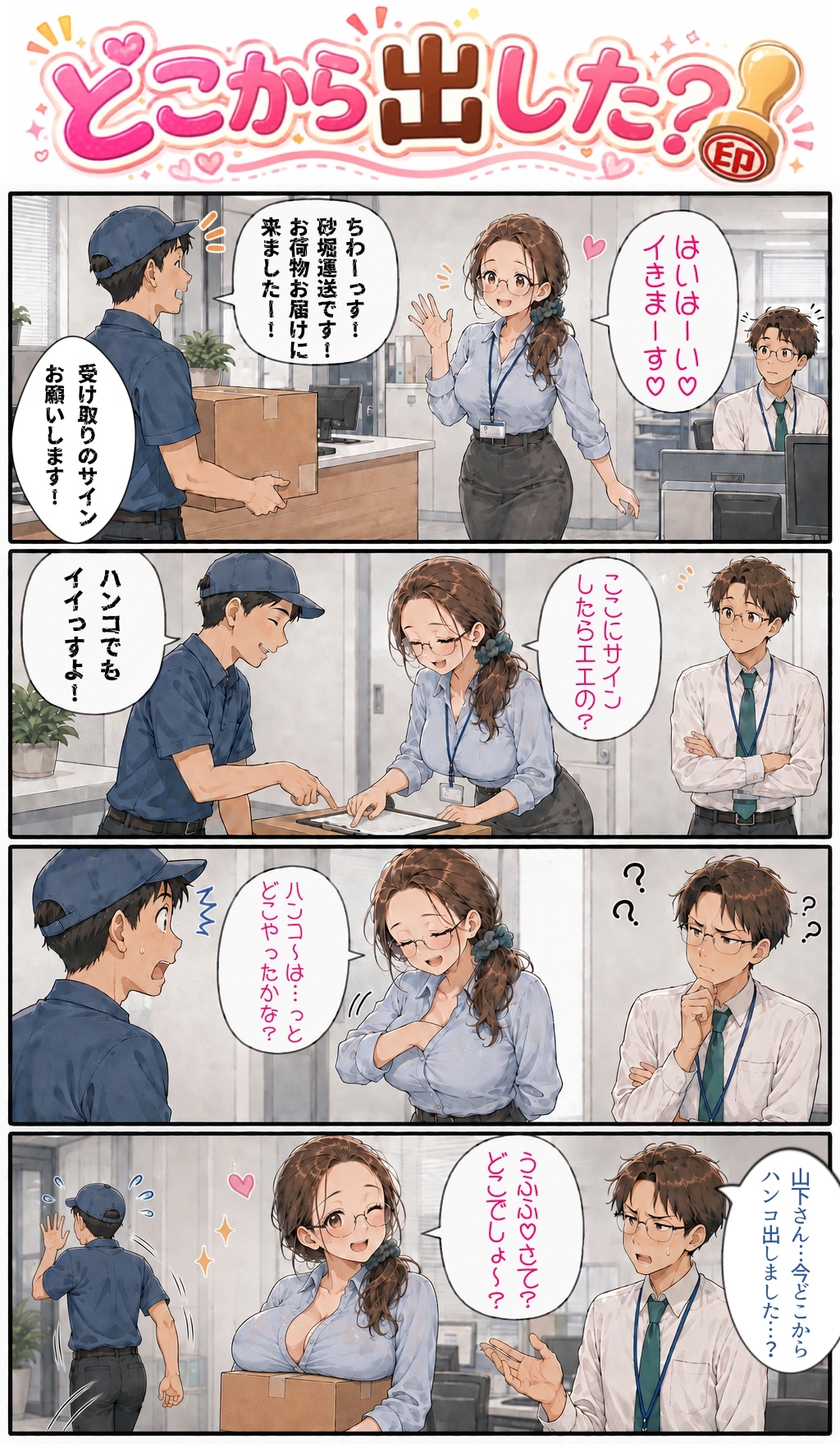 【お題】どこから出した？