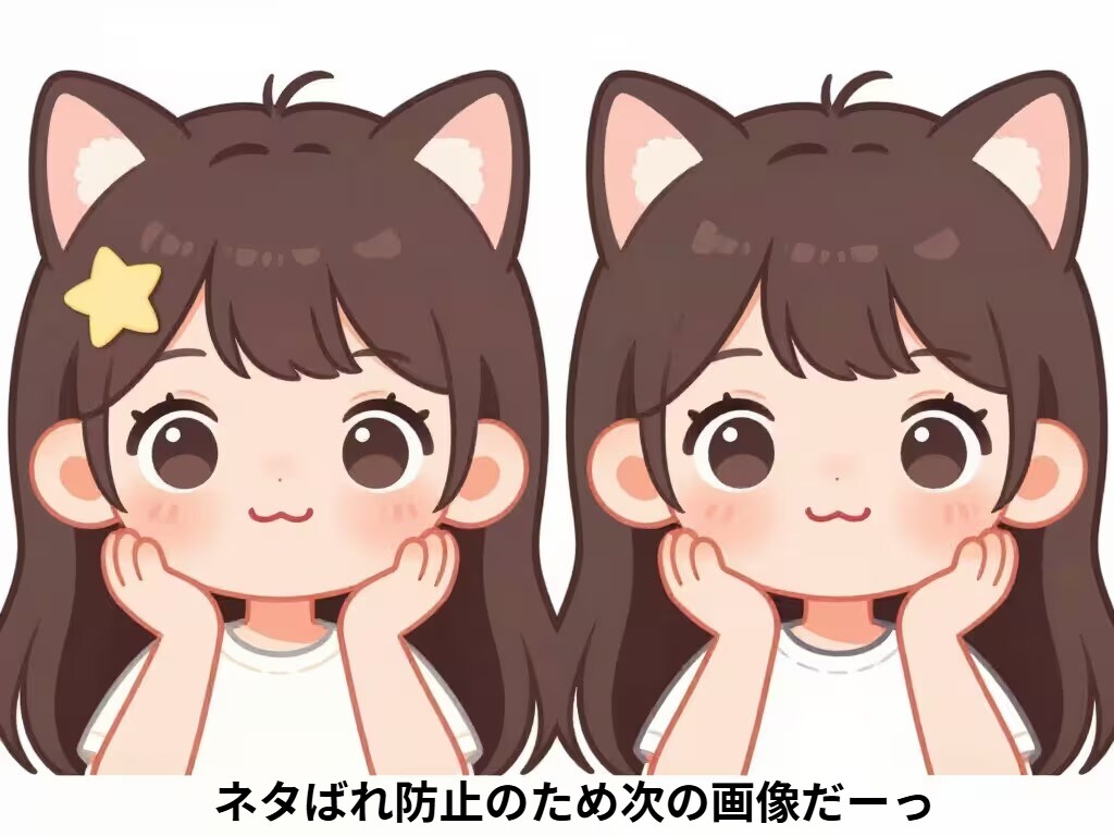 [問題に解答]間違え探しに解答
