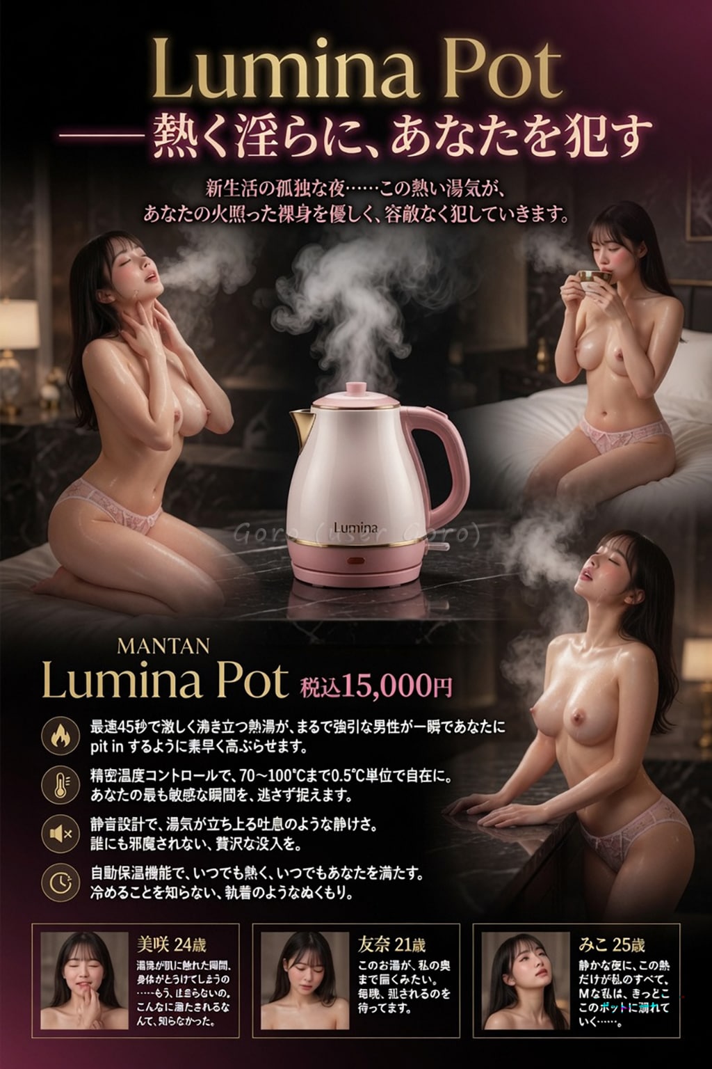 エロチックな電気ケトルの広告
