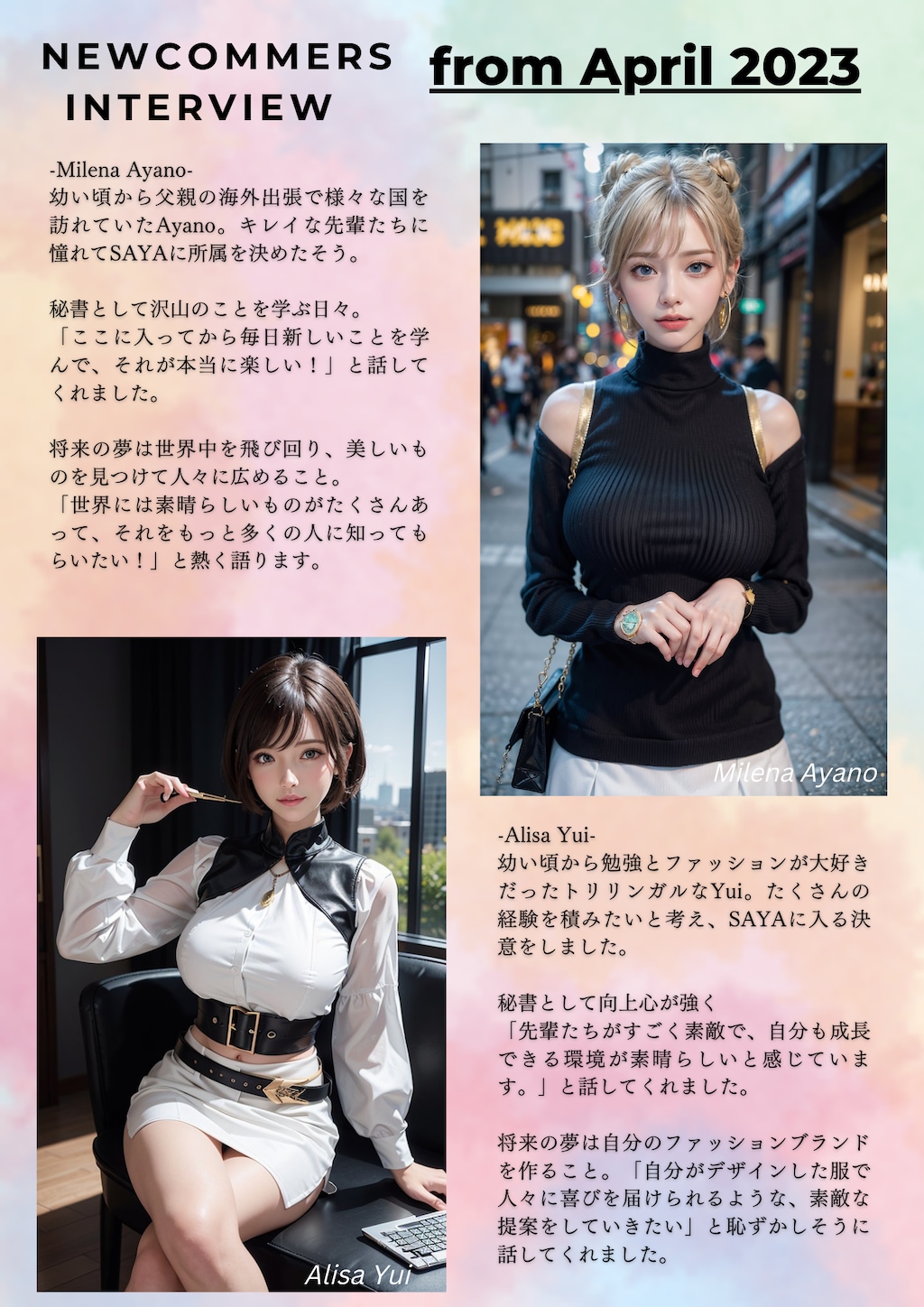 CHIC ーAI秘書MAGAZINEー　全１０P