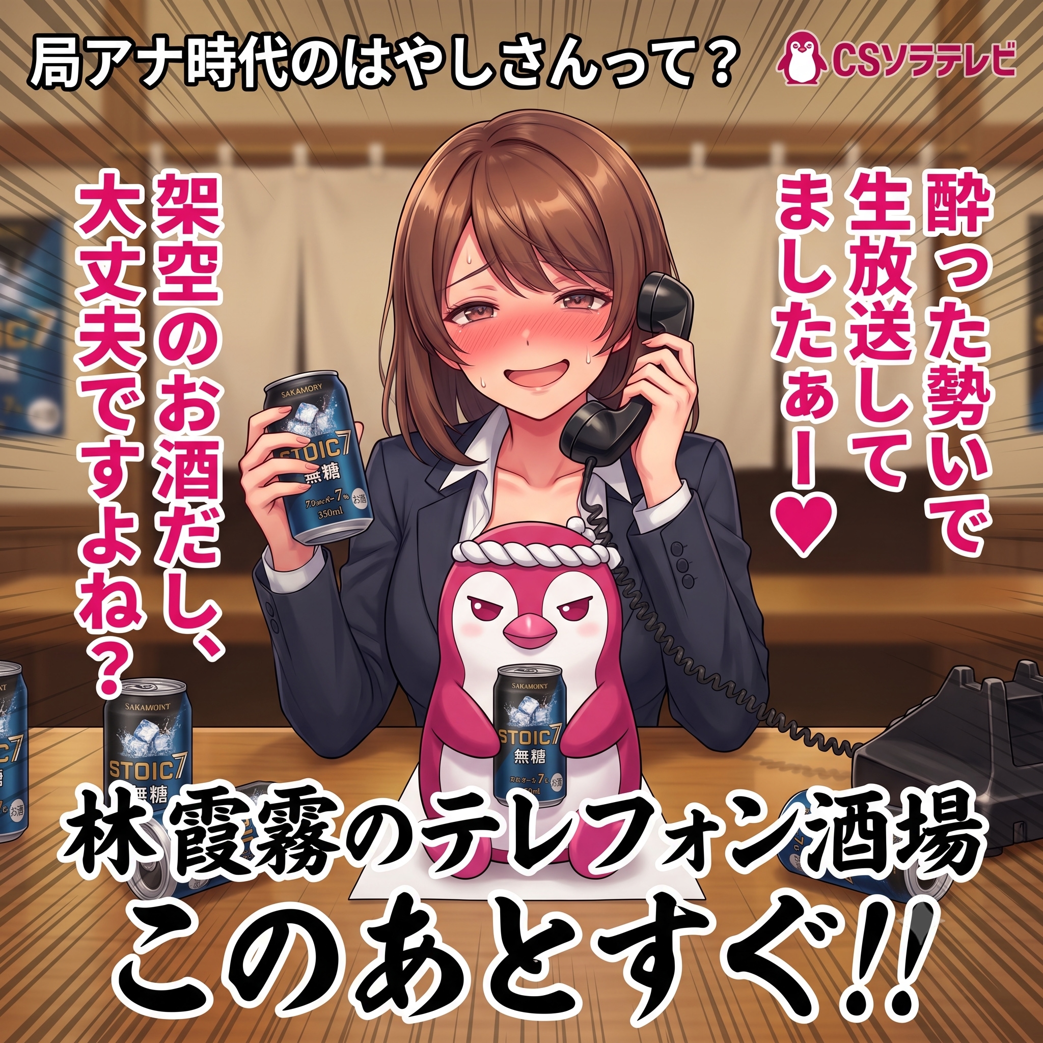林霞霧のテレフォン酒場〈前編〉